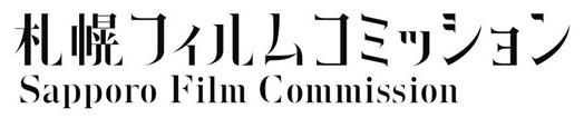 Sapporo Film Commission